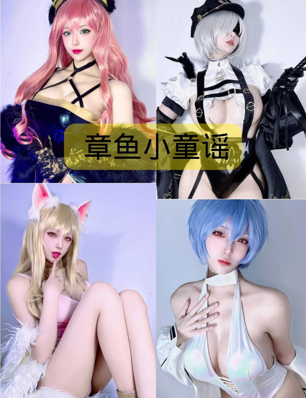 章鱼小童谣微密圈写真照片集下载