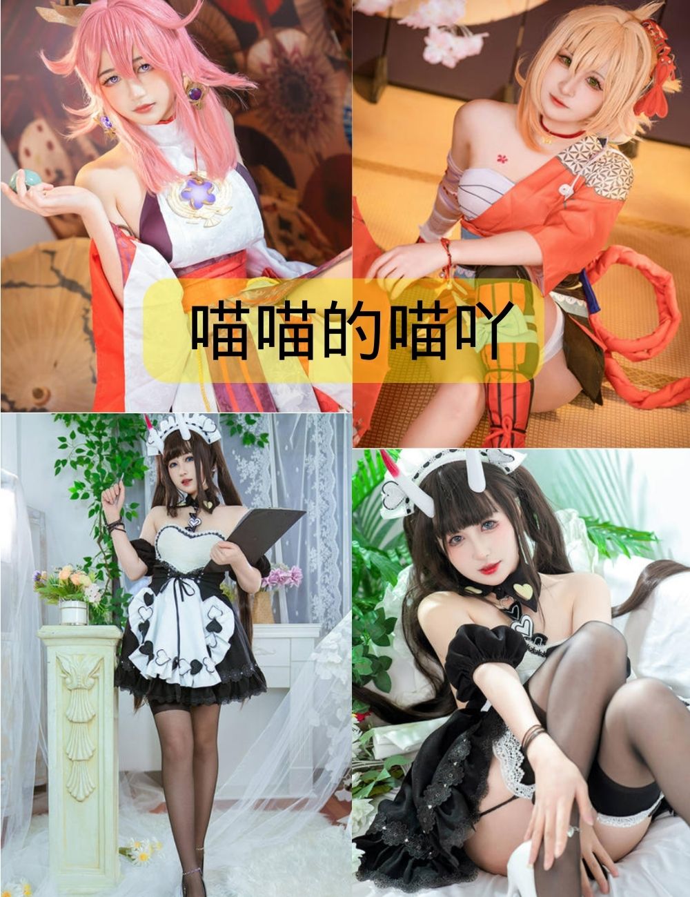 喵喵的喵吖（更新至13期）