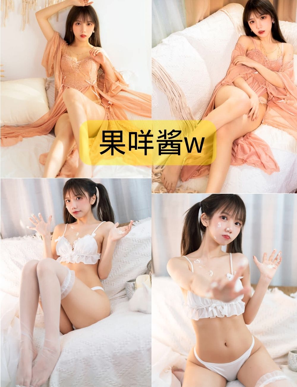 果咩酱w的cos相册合集