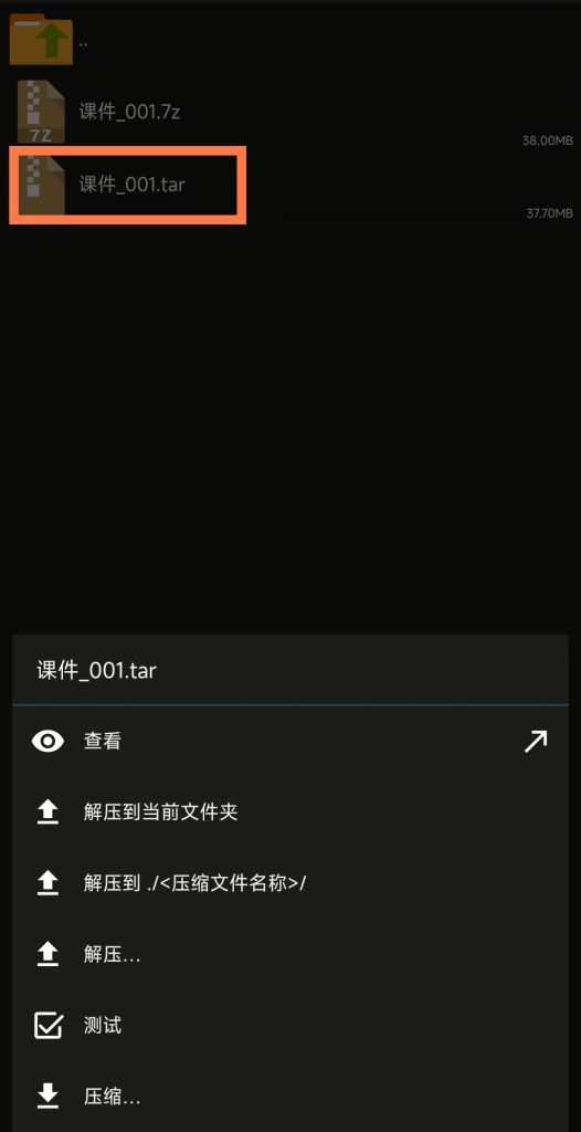 安卓手机解压详细教程