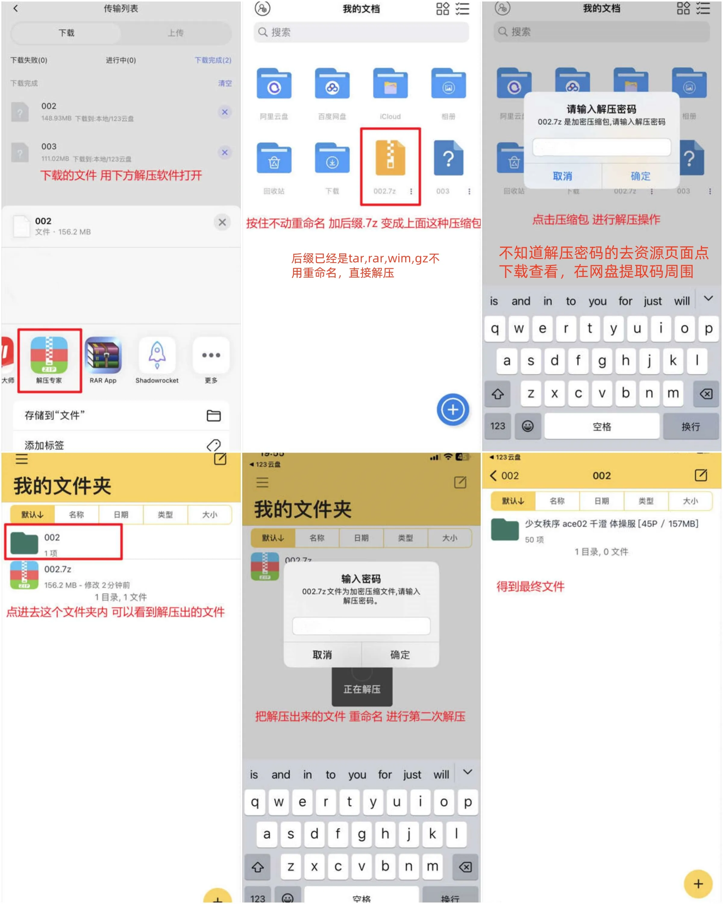 苹果手机解压详细教程