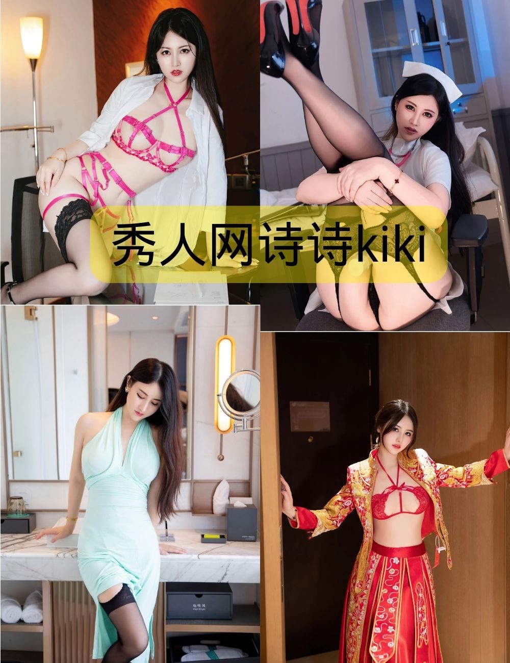 秀人网诗诗kiki写真合集下载