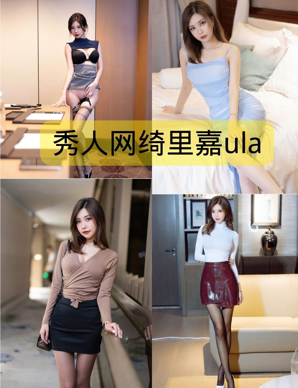 秀人网绮里嘉ula黑丝写真合集下载