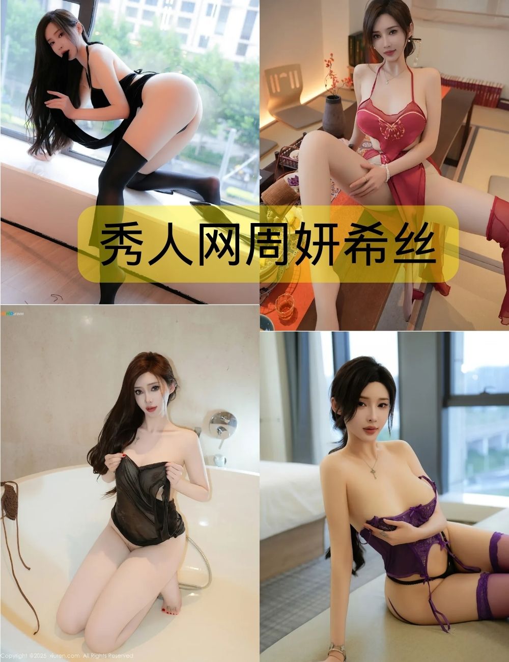 秀人网周妍希丝袜系列写真合集下载