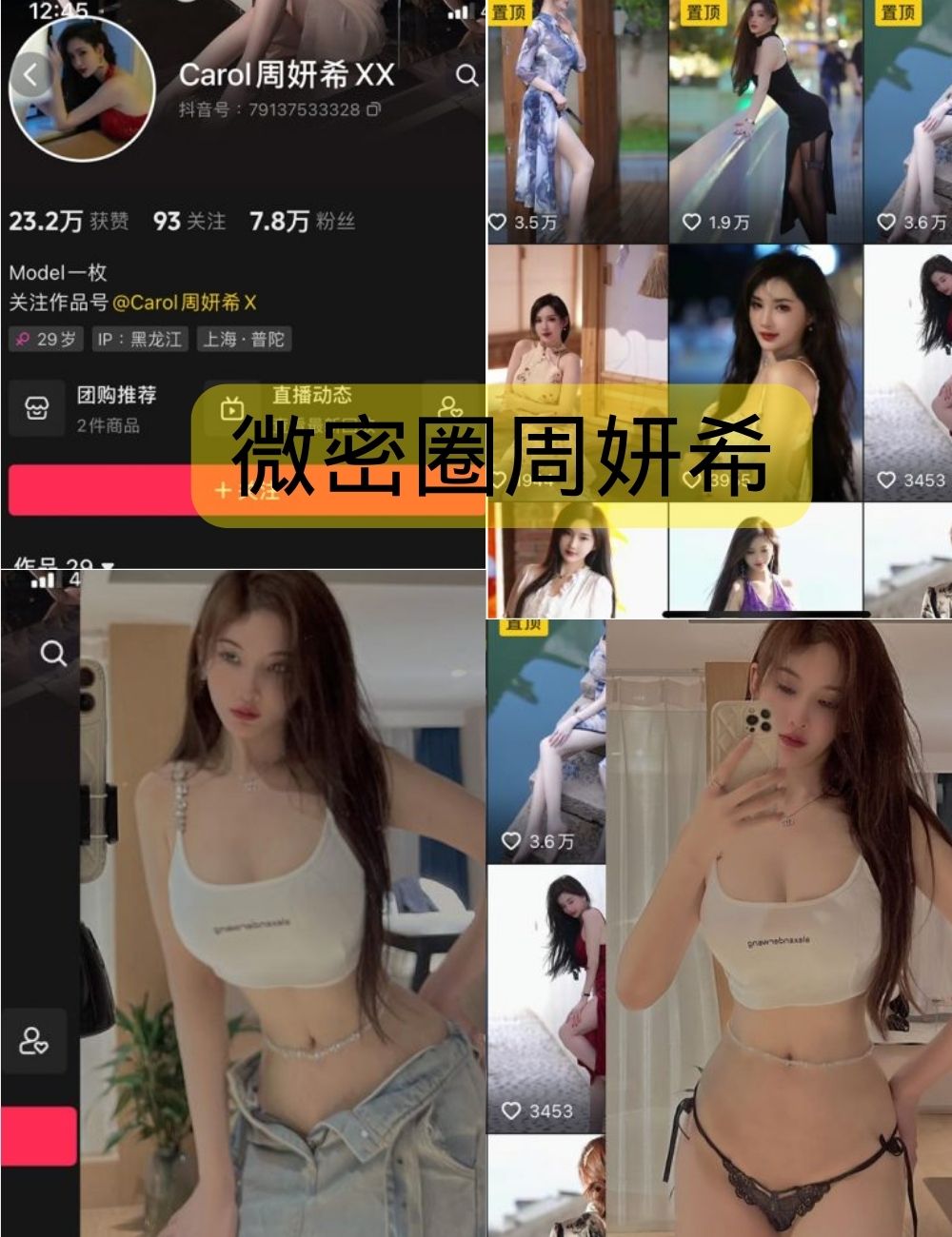 微密圈周妍希合集下载