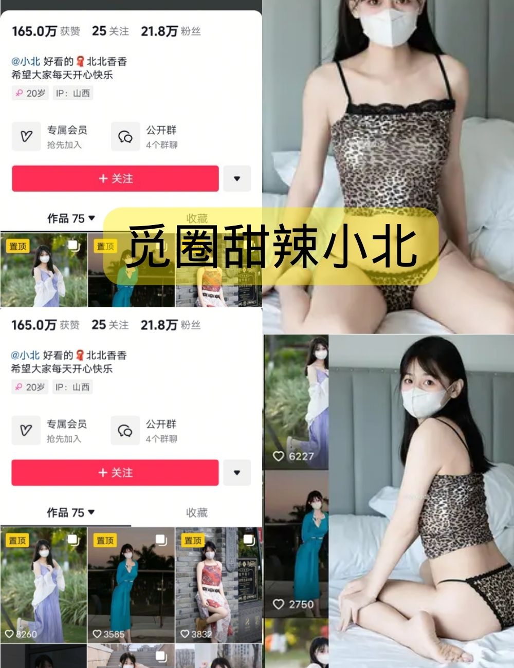 觅圈甜辣小北最新资源合集