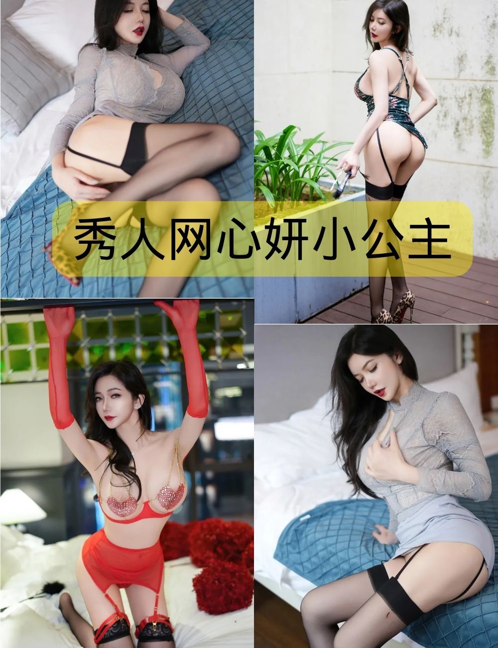 秀人网心妍小公主写真照片合集下载