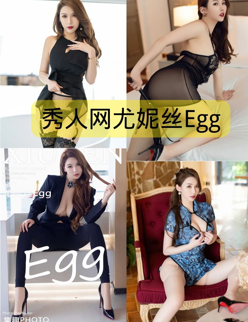 秀人网尤妮丝Egg写真套图合集下载