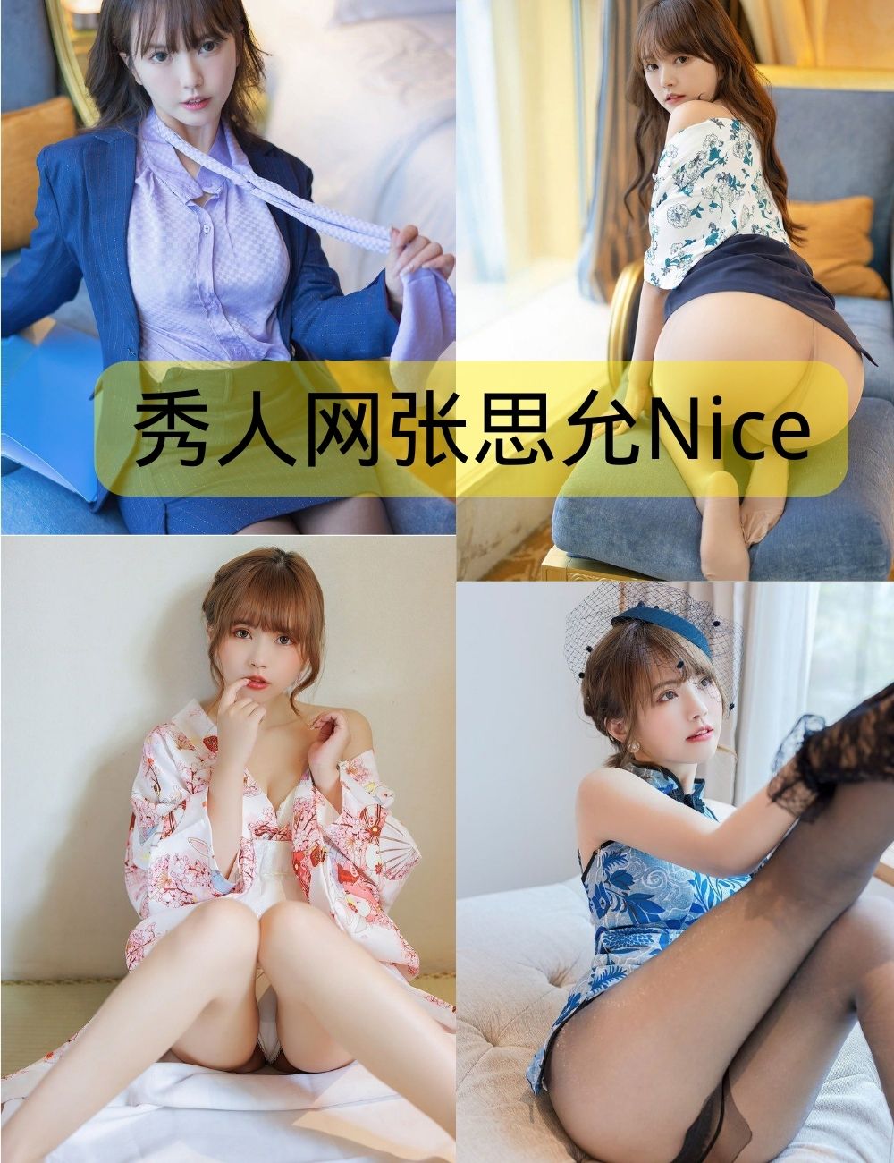 秀人网张思允Nice写真合集持续更新