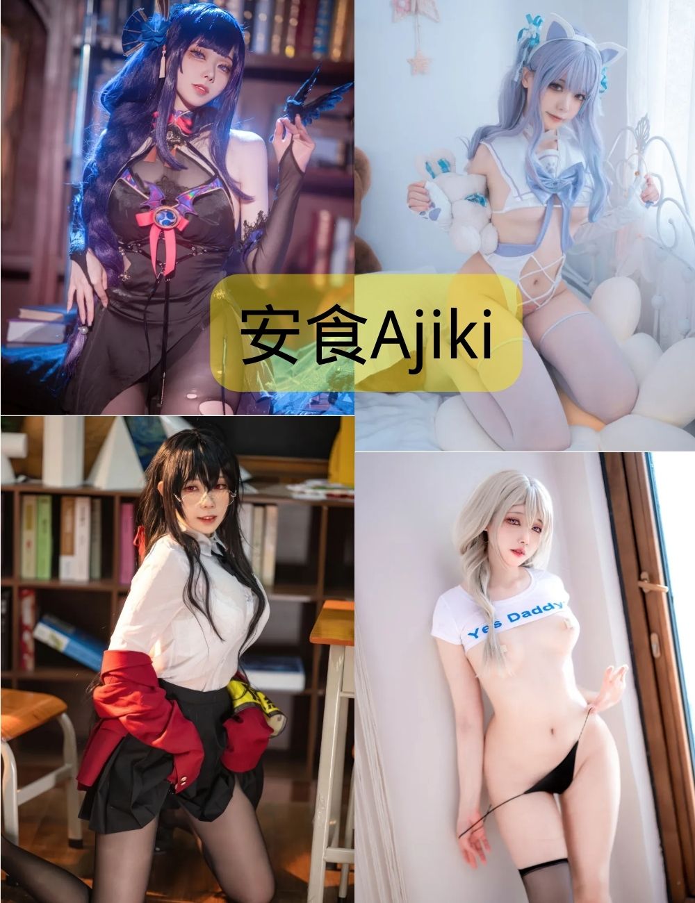 安食Ajiki合集被开盒下载