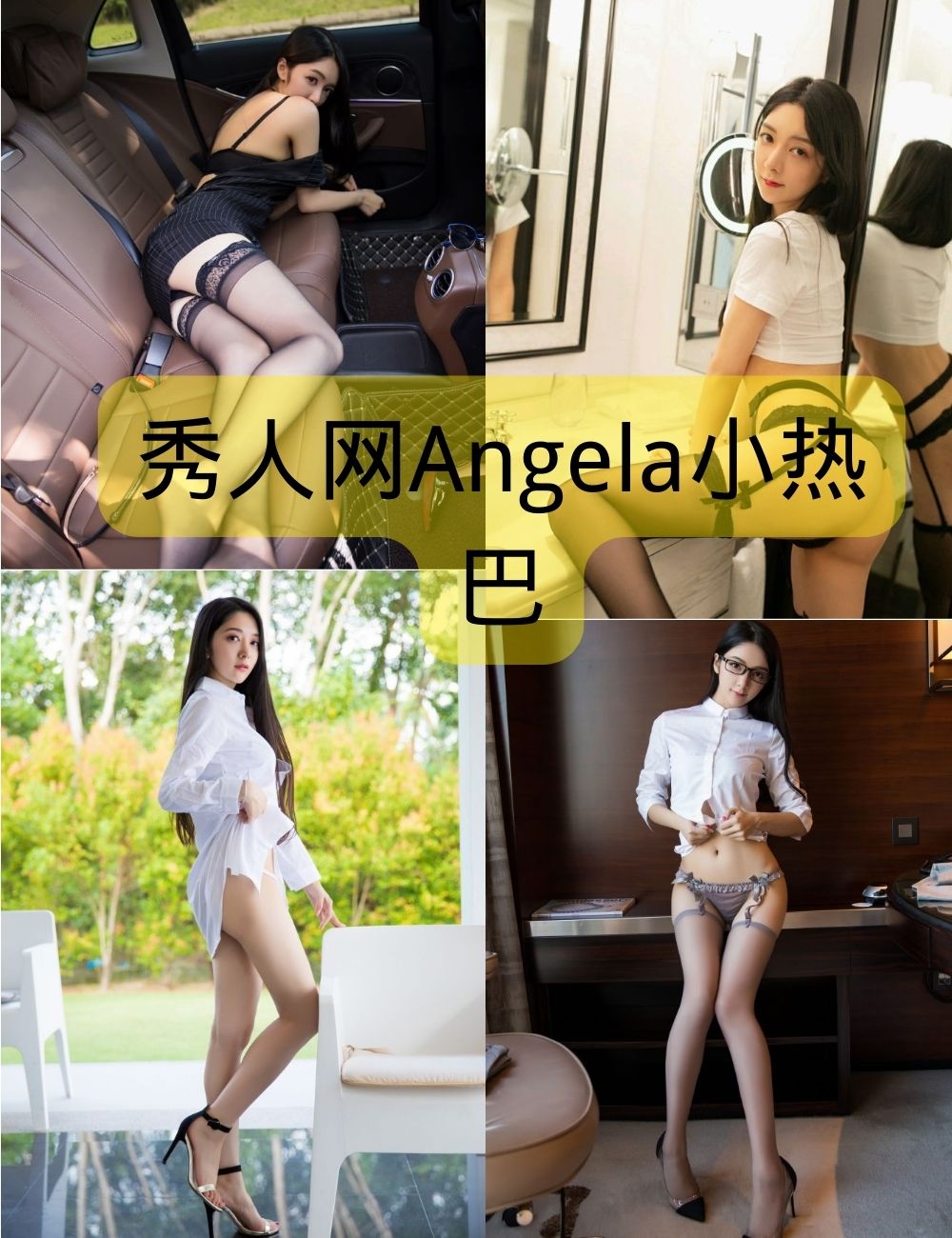 秀人网Angela小热巴三点全套合集下载
